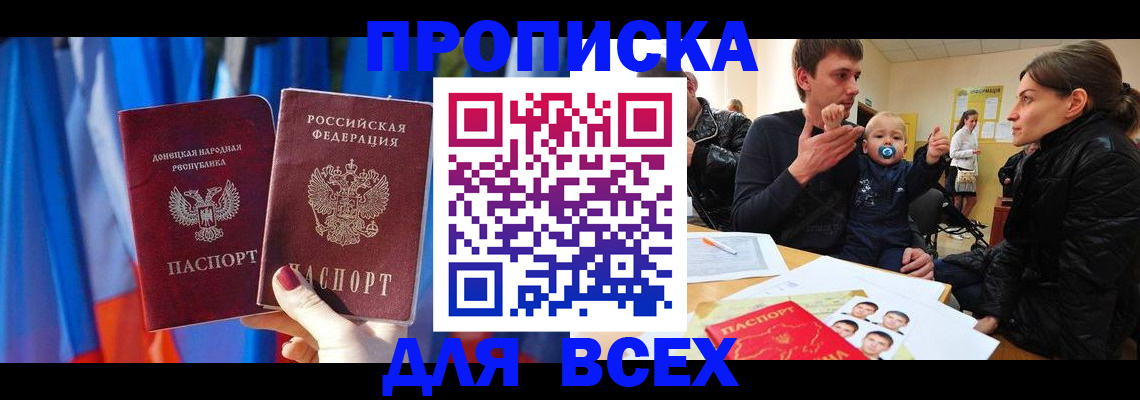 временная регистрация в квартире в Новошахтинске