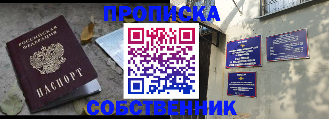 временная регистрация в квартире в Новошахтинске