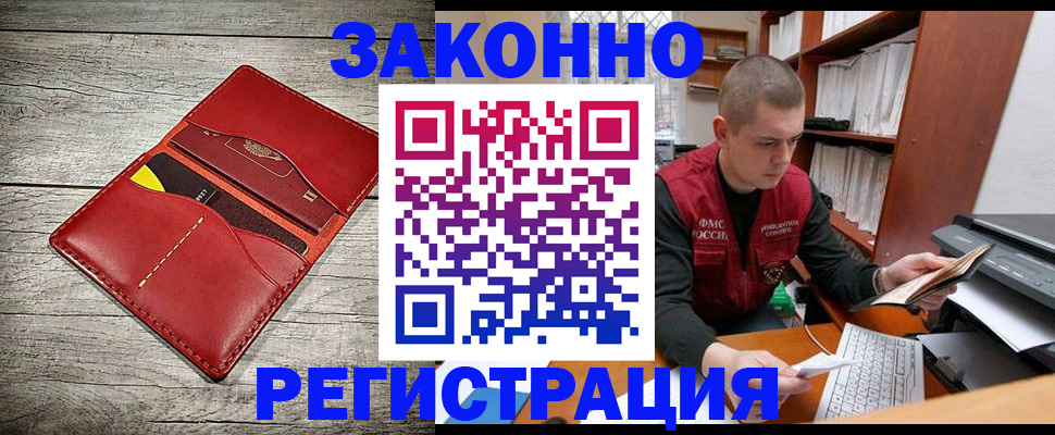 миграционный учет в Новошахтинске