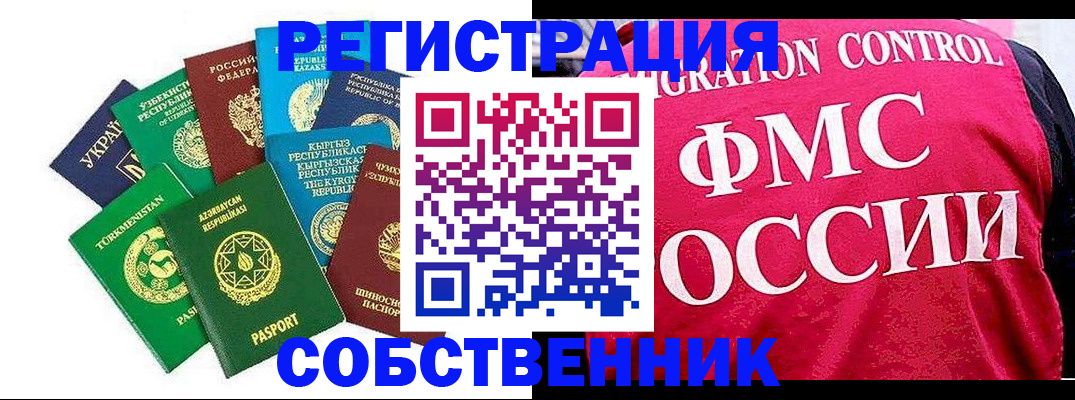 прописка в Новошахтинске