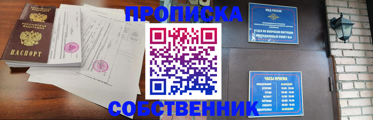 временная регистрация купить в Новошахтинске