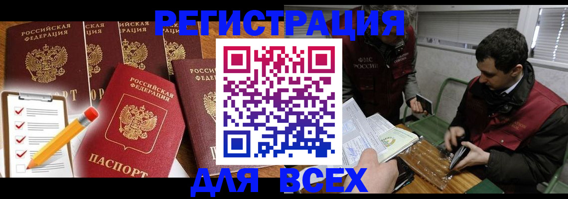 временная регистрация адрес в Новошахтинске